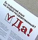 В Латвии поддерживают введение русского языка вторым государственным