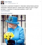 Ляшко: Елизавета II пьёт кровь младенцев из ДНР и ЛНР - ФОТО