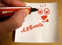 Завтра день Левшей!