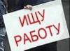 Массовые увольнения в Запорожье через месяц!