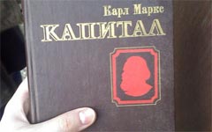 Крайне современный Маркс