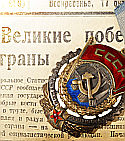 В Луцке отменили запрет на советскую символику