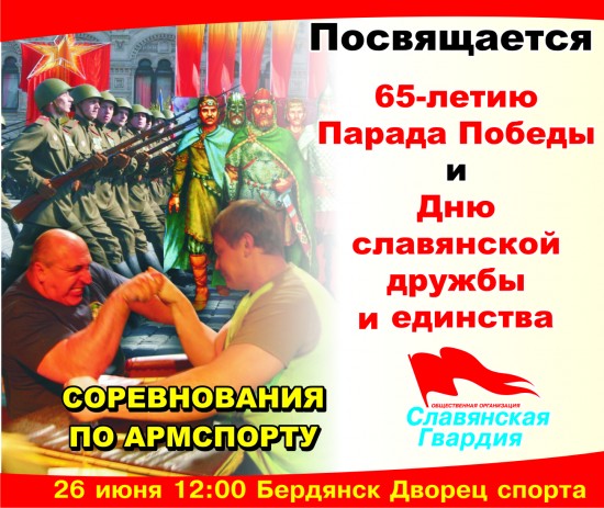 'Славянская Гвардия' и силовики отметят юбилей Парада Победы