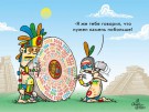 Пророчества майя начинают сбываться! ВИДЕО