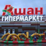 В Запорожье вместо супермаркета «Окей» открылся «АШАН»