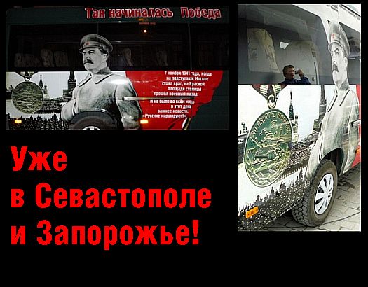 Сталинобусы шагают по стране