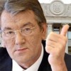 Ющенко - Последняя надежда