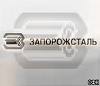"Запорожсталь" вошла в украинскую ассоциацию производителей металлопроката