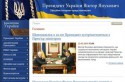 Хакеры 'убили' сайт Януковича в отместку за ЕХ.UA