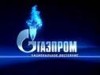 "Газпром" и "Нефтегаз" судятся
