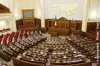 Верховная Рада приняла закон об отмене неприкосновенности