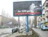 АнтиЮлины билборды Хозяйственный суд Киева признал незаконными