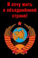 «Русская реконкиста»?.. Воссоединение вокруг «ядра территории СССР» и «пятая колонна»
