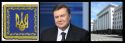 Янукович провёл массовые увольнения чиновников!