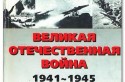 Табачник вернёт в украинские учебники термин 'Великая Отечественная война'