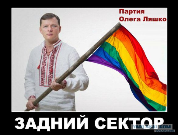 Депутат Гаврилюк: Скоро нами будут править... содомиты