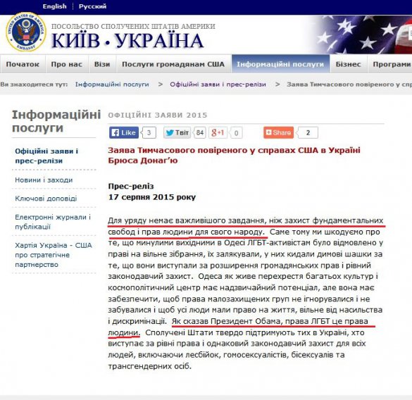 Посольство США в Украине: права украинцев - это права педерастов
