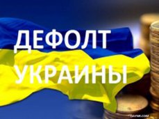 В партии Кличко проболтались, что дефолт Украины уже наступил