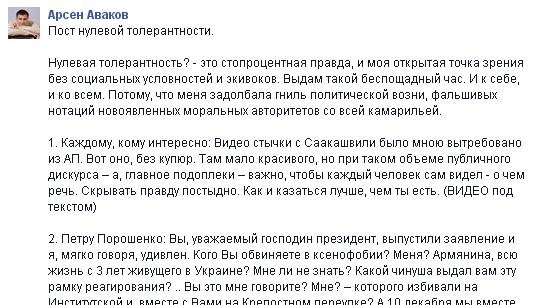 СРОЧНО: Аваков опубликовал ВИДЕО стычки с Саакашвилли - ВИДЕО 18+