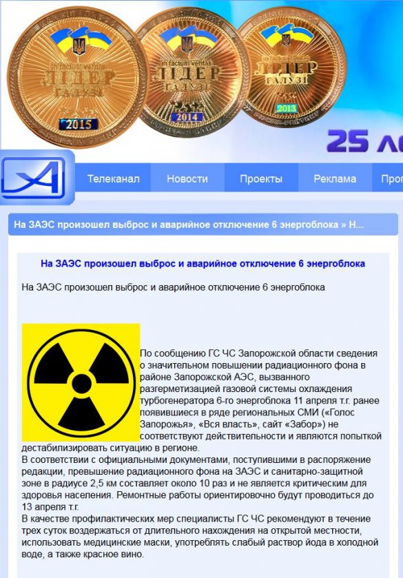 На Запорожской АЭС произошёл радиоактивный выброс