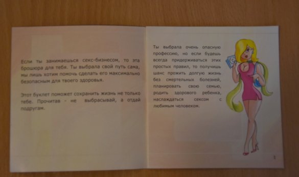В школах Украины девочек учат правилам поведения проституток