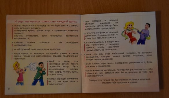 В школах Украины девочек учат правилам поведения проституток