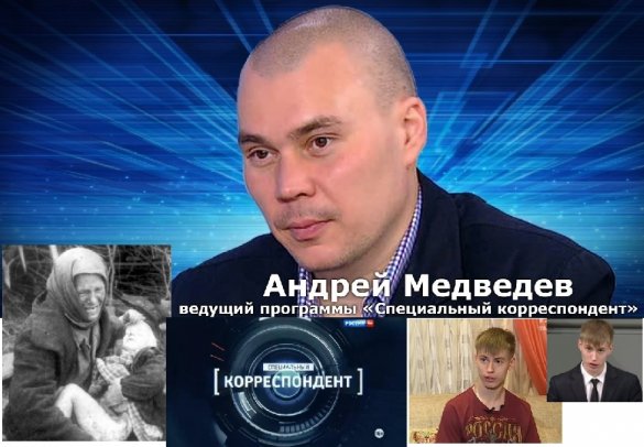 Андрей Медведев: «Мы никогда не будем каяться за нашу Великую Победу»