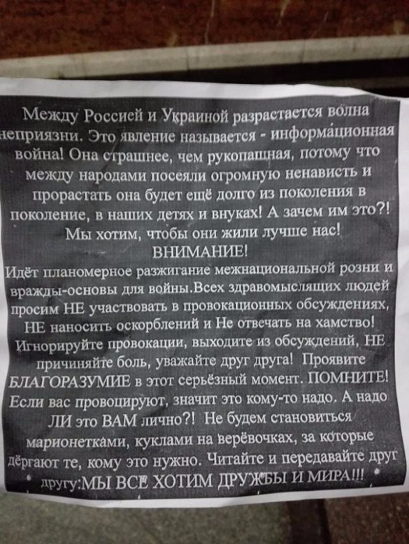 В киевском метро замечены листовки, призывающие к миру и дружбе с Россией