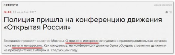 Открывая «Открытую Россию»