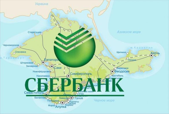 Почему российского Сбербанка нет в российском Крыме
