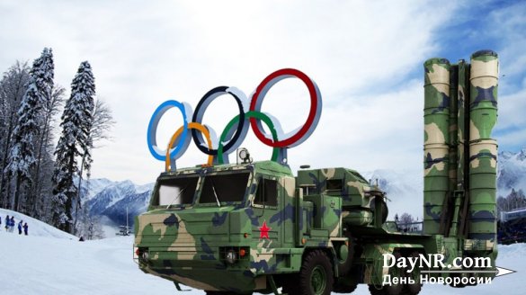 Россия и Китай пришлют на Олимпиаду сборные ПВО