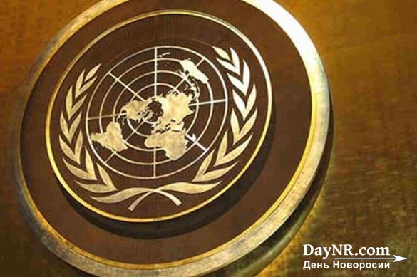 Генассамблея ООН приняла предложенную РФ резолюцию о борьбе с героизацией нацизма