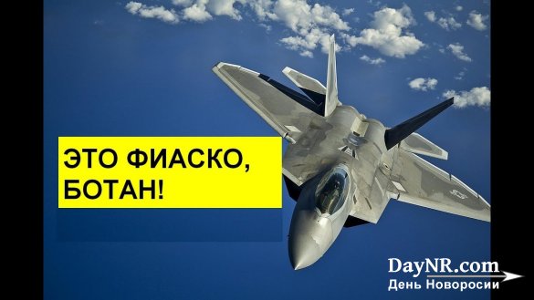 BI объяснил, почему F-22 уступил Су-35С в небе над Сирией
