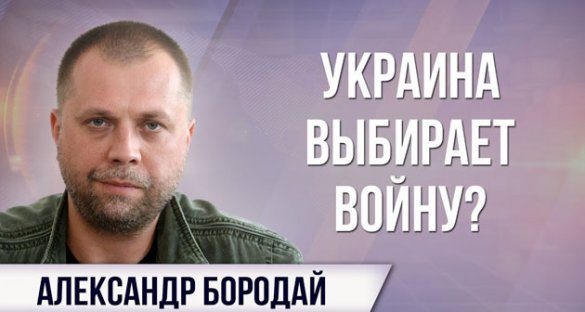 Александр Бородай. Причины, поводы и последствия вывода офицеров СЦКК из Донбасса