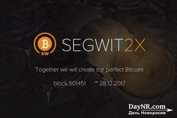Новая эра криптовалют, или Чем хардфорк Segwit2X лучше Bitcoin?