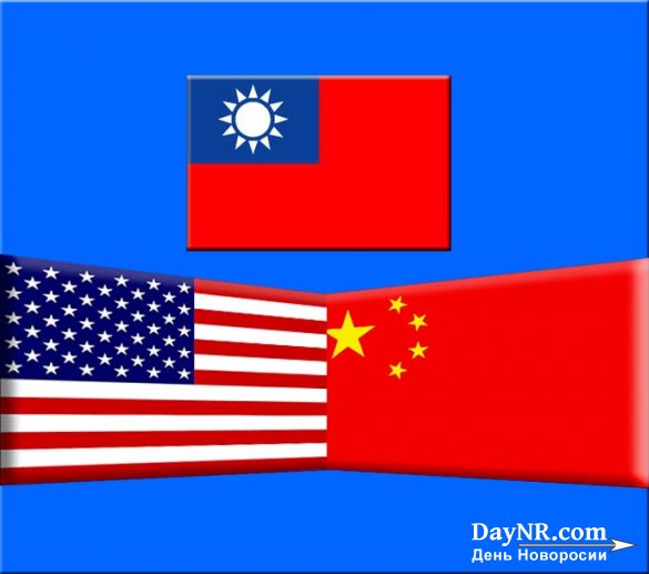 Китай выступает против официальных контактов между США и Тайванем