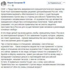 Захарова рассказала о вмешательстве Госдепа во внутренние дела России