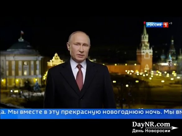 Новогоднее 2018 обращение президента России Владимира Путина