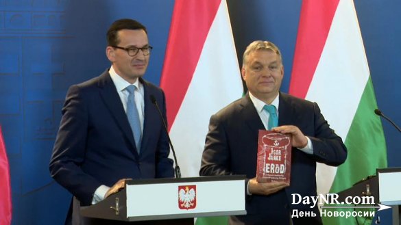 Венгрия и Польша стремятся расширить свое влияние в Евросоюзе
