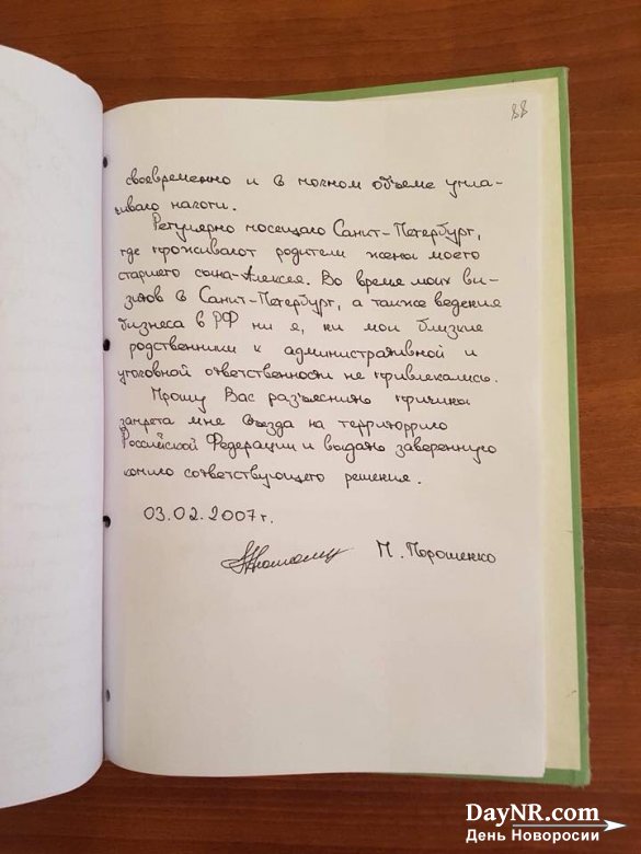 Объяснительная записка Порошенко директору ФСБ
