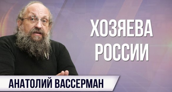 Анатолий Вассерман. Гайдаровский форум-2018