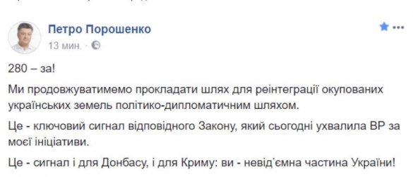 Радость Порошенко: Рада проголосовала за войну