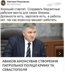 Аваков намерен создать патрульную полицию Крыма и Севастополя