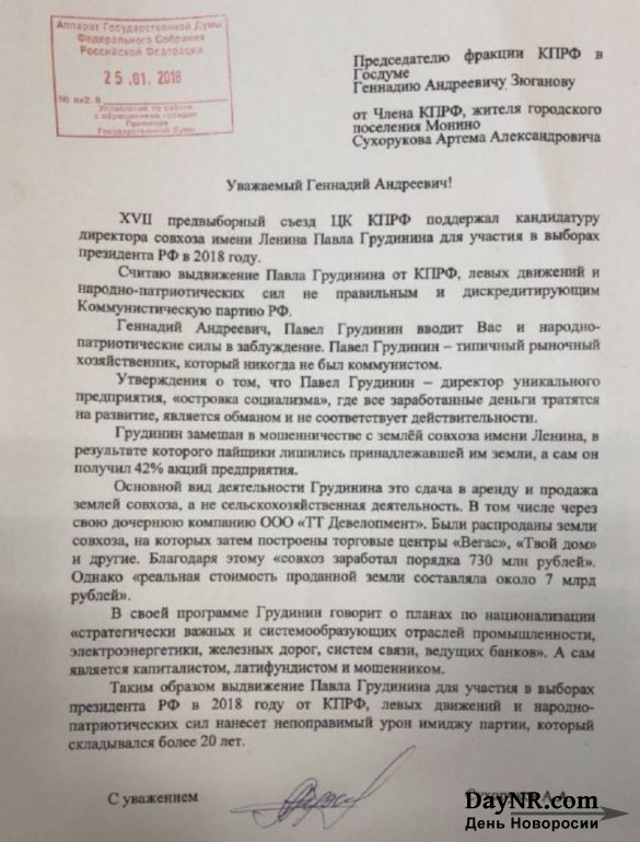 КПРФ на грани раскола: Зюганову выставили ультиматум из-за «капиталиста в овечьей шкуре»