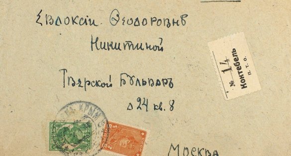 В Петербурге продают с аукциона письмо Волошина о каннибализме в голодающем Крыму