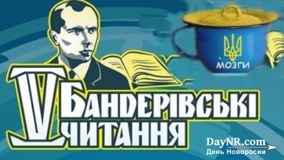 Снизу уже не стучат: в Киеве на «бандеровское чтиво» пригласили польского посла Яна Пекло