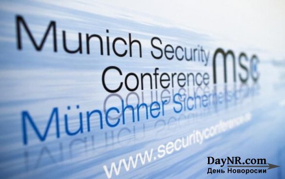 О некоторых темах очередной Мюнхенской конференции по безопасности