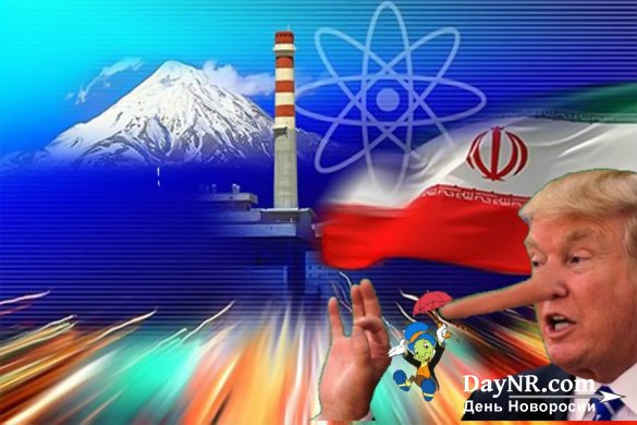 Иран — цель двойных стандартов США