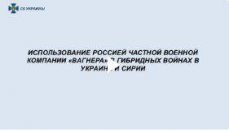 О фэйковых списках «пропавших без вести ЧВК Вагнера»