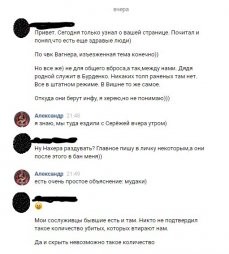 Александр Роджерс. За дезу, фейки и тупые вбросы — сгинь!